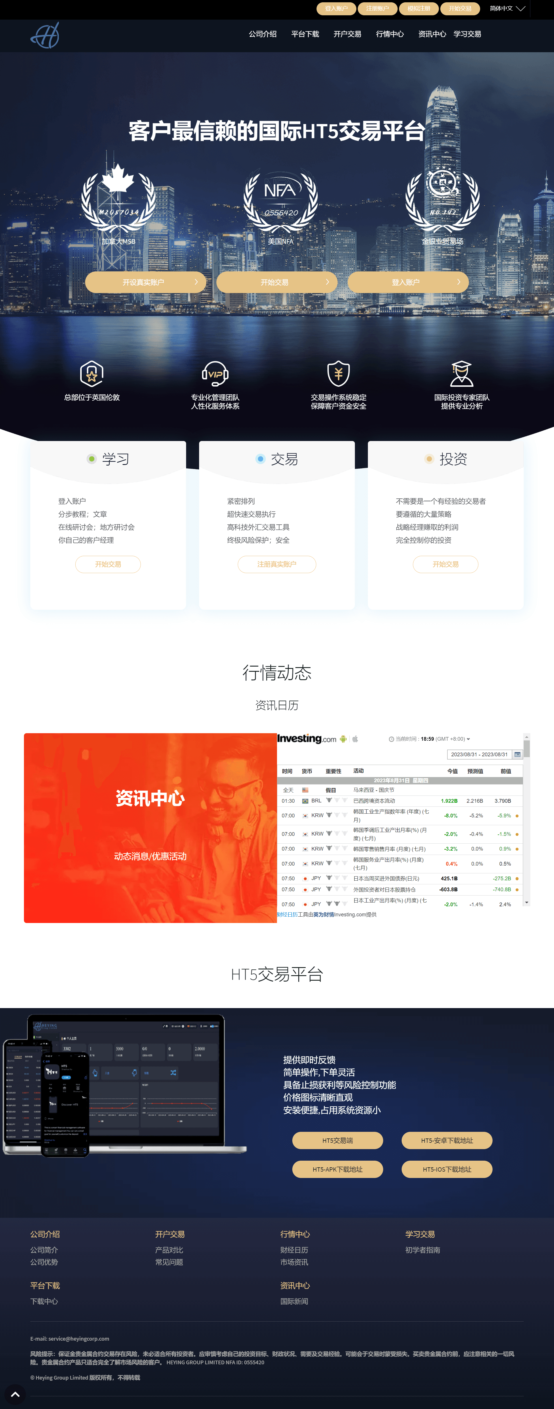 Heying Group Limited官网