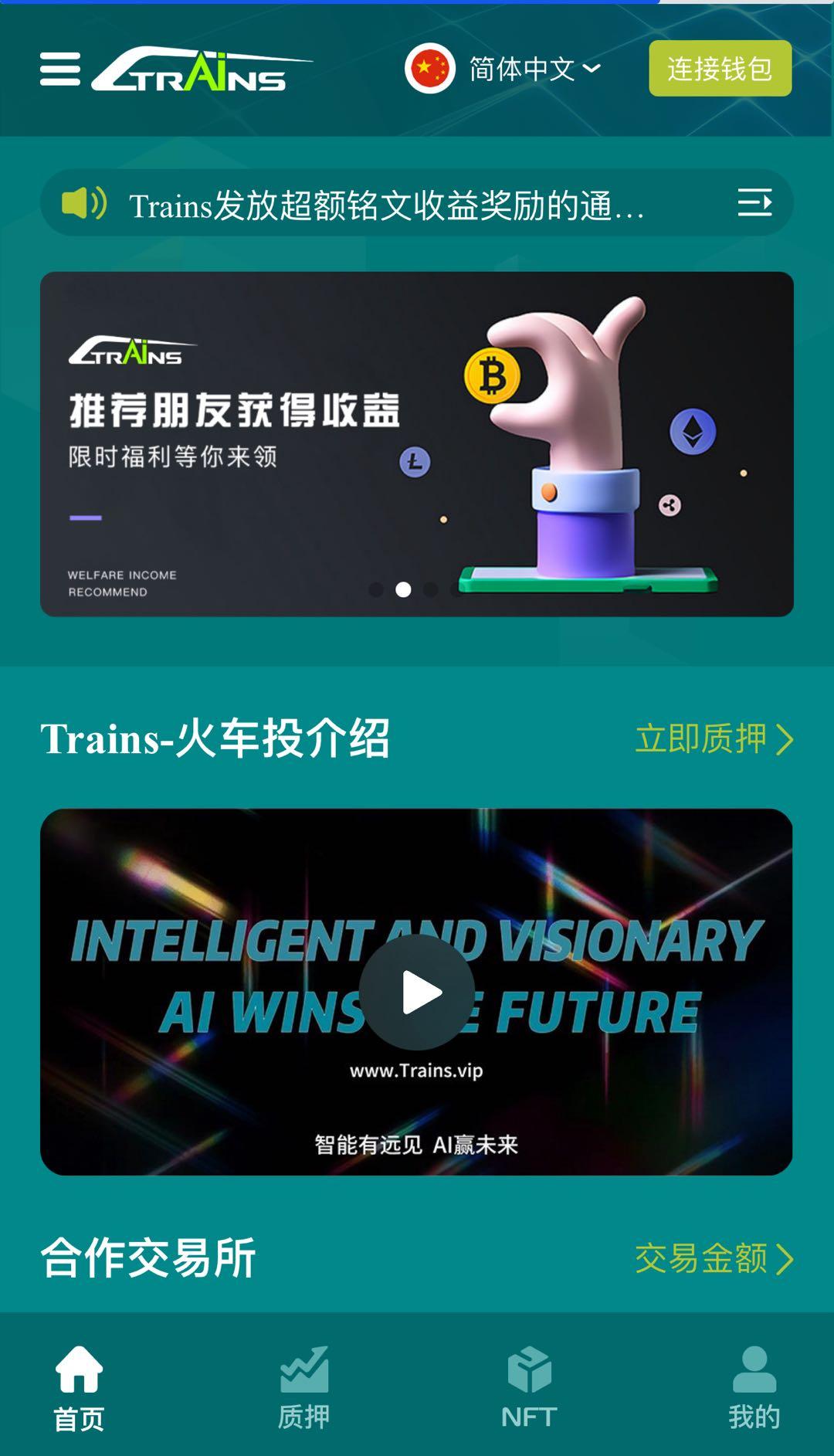 Trains火车投官网截图