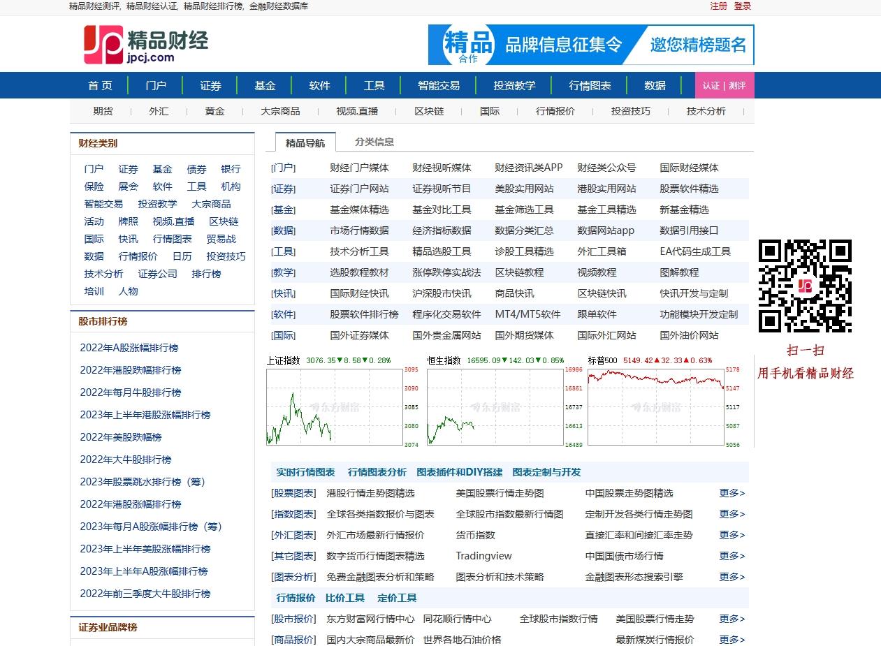 精品财经官网