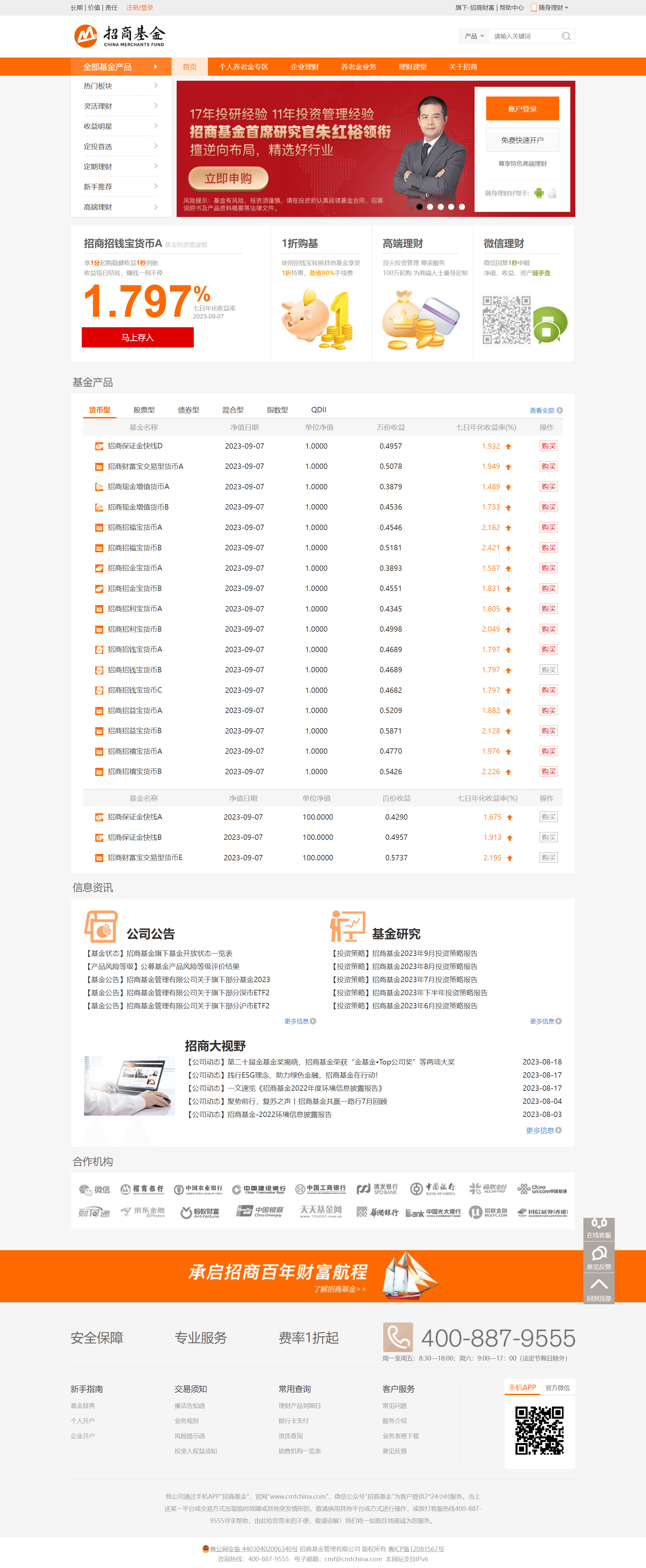 招商基金官网