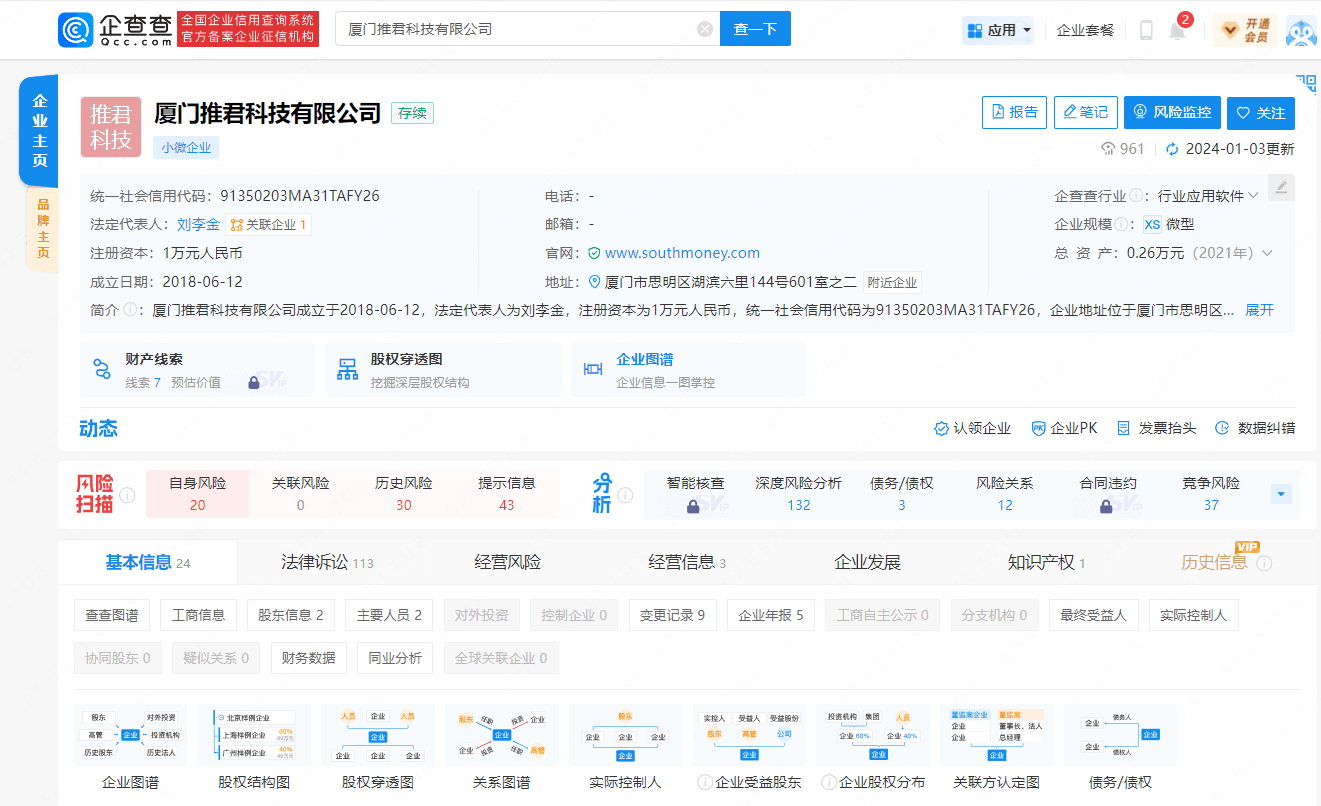 南方财富注册信息