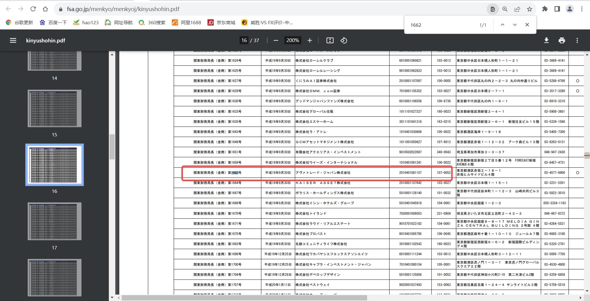 日本金融服务局（Financial Services Agency，FSA）