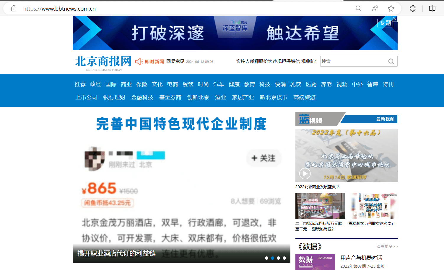 北京商报网官网