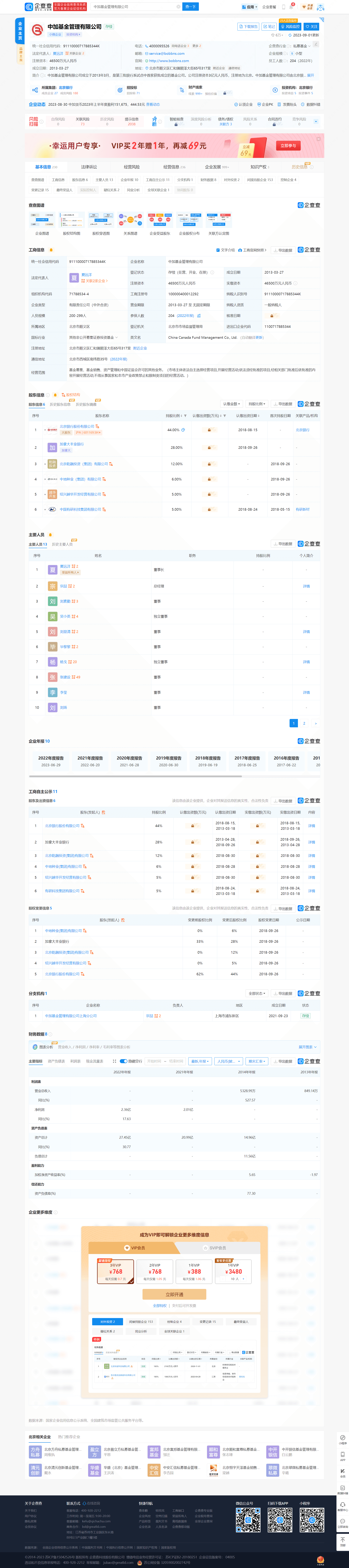 企查查查询结果