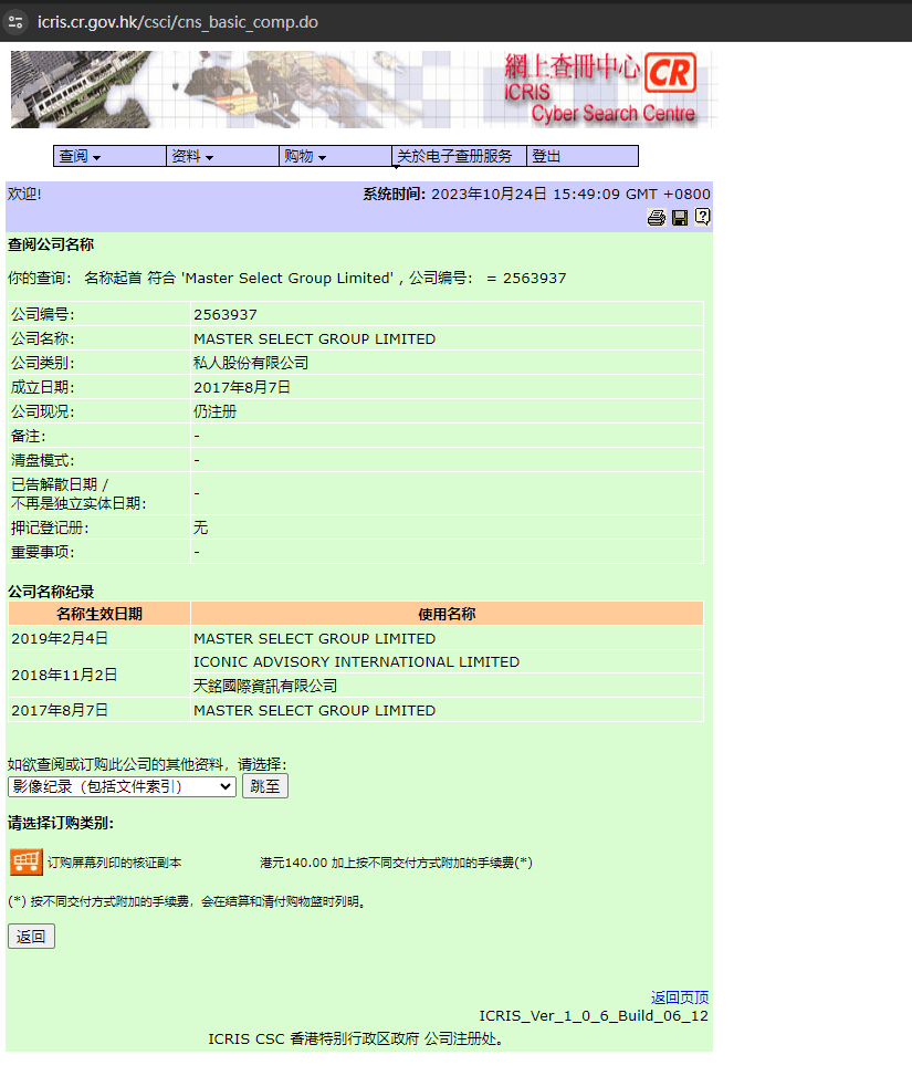 官网显示公司注册信息查询