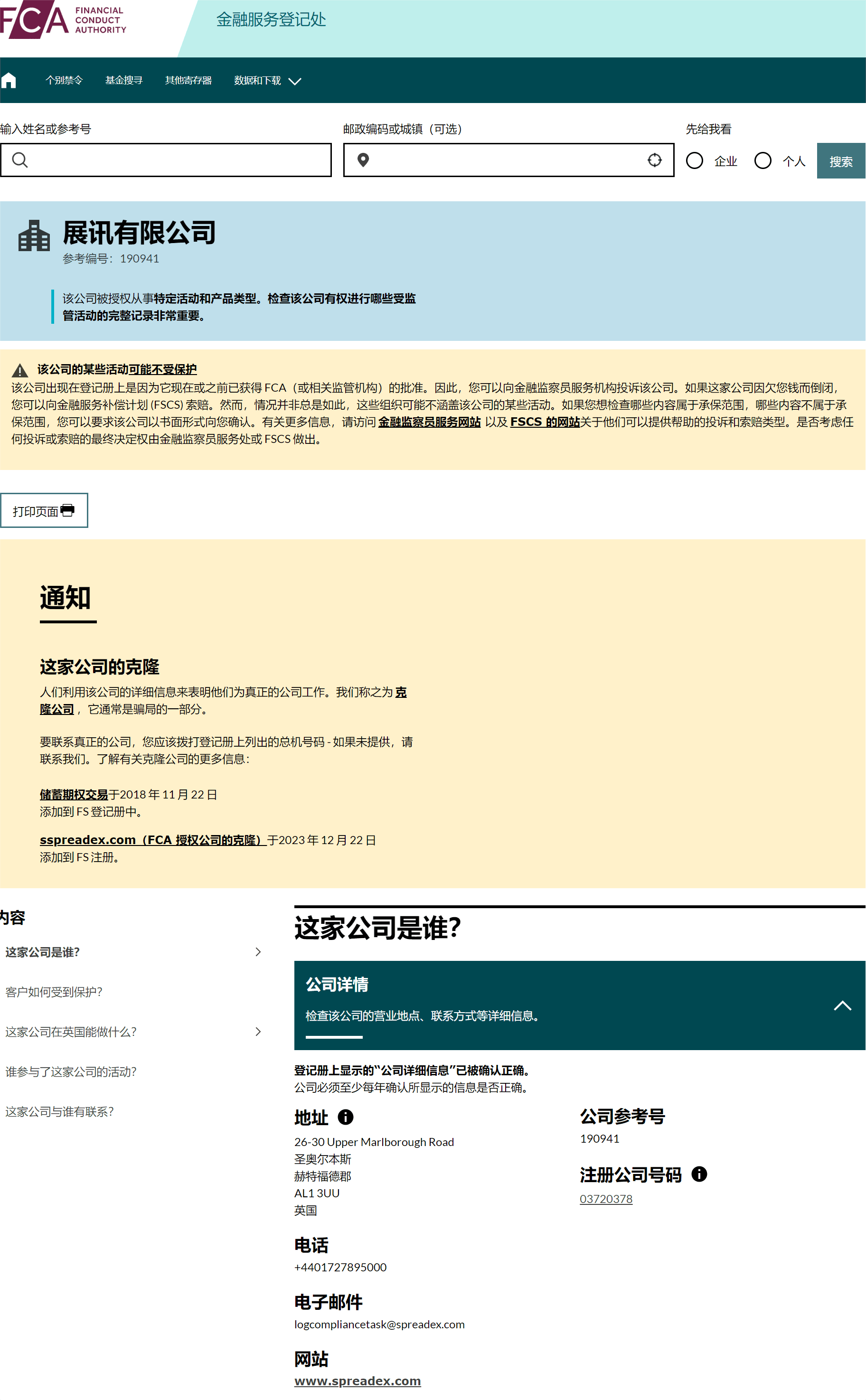 英国金融行为监管局（FCA）