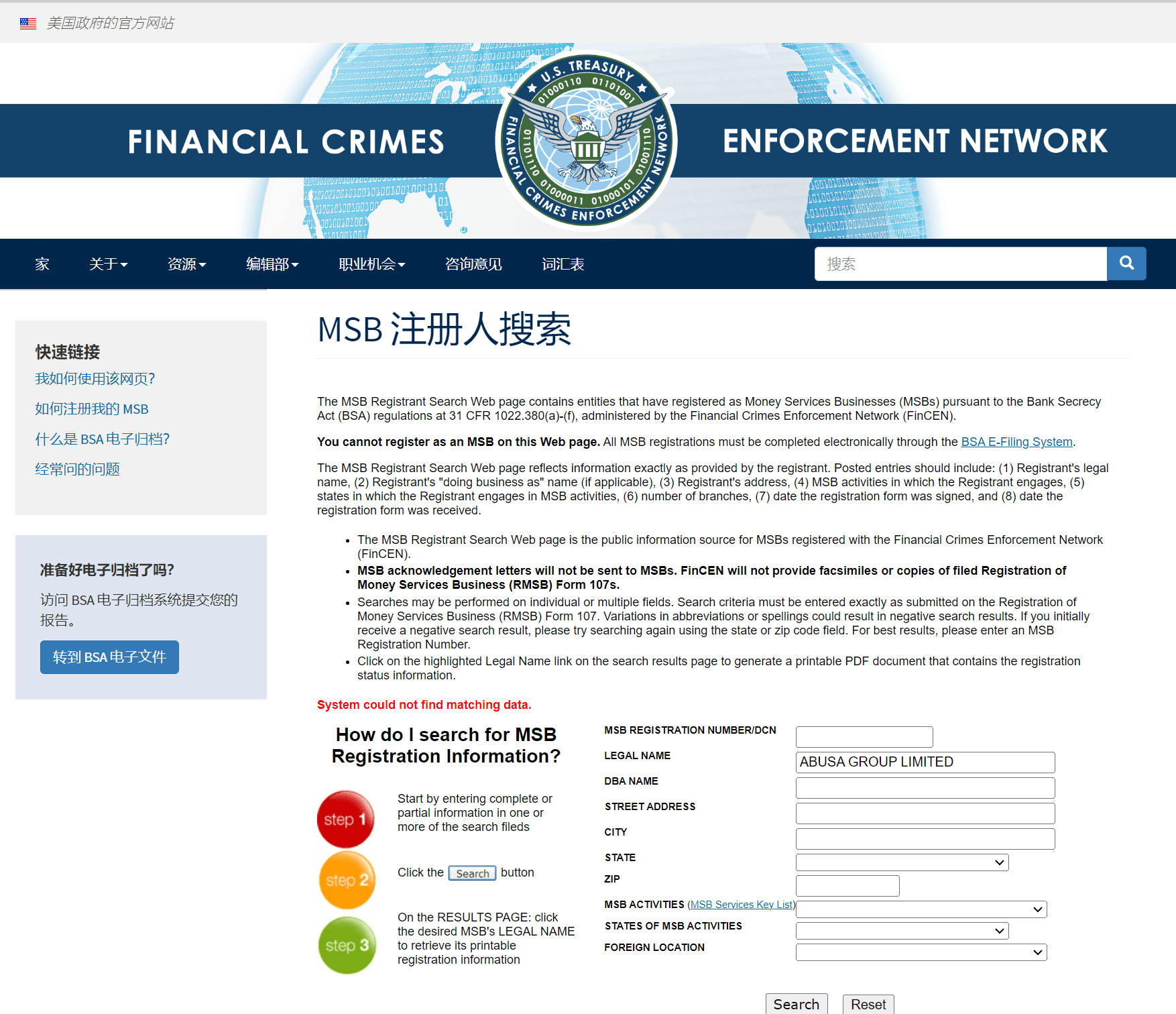 美国金融犯罪执法网络（FinCEN）