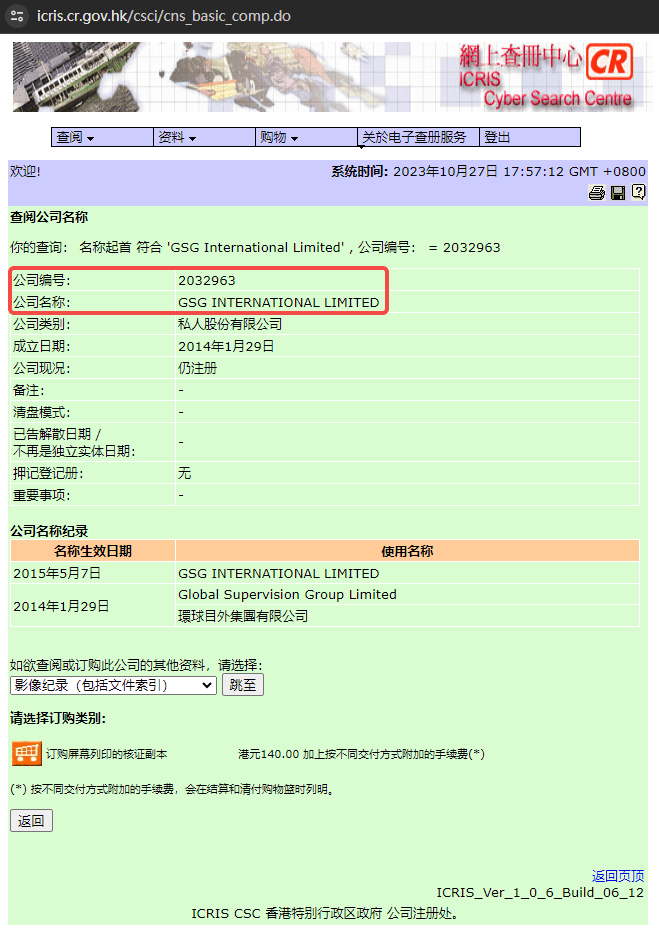 官网显示公司注册信息查询