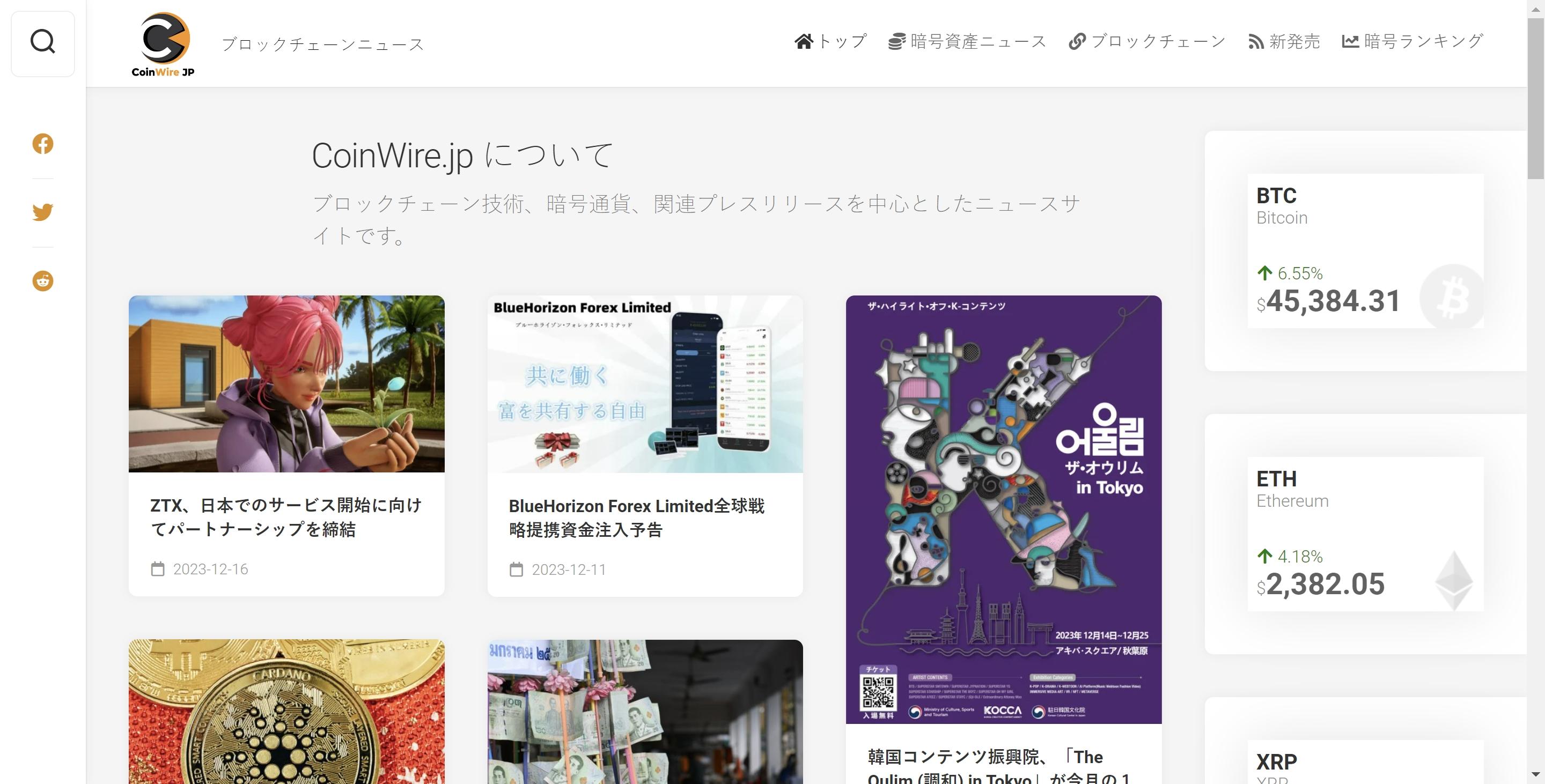 CoinWire Japan Homepage Screenshot