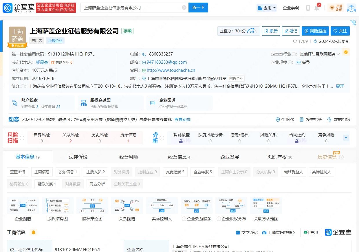 投查查企查查