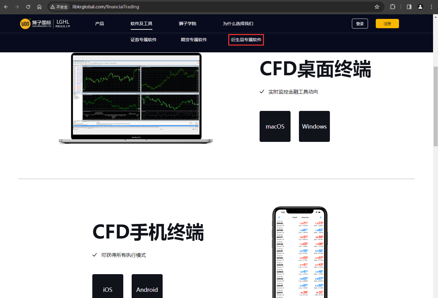 官网显示交易软件信息