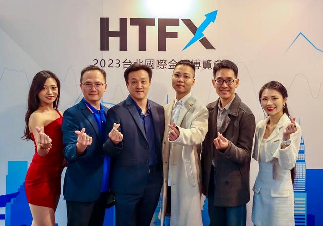 HTFX Invited to 2023 Taipei International Financial Expo