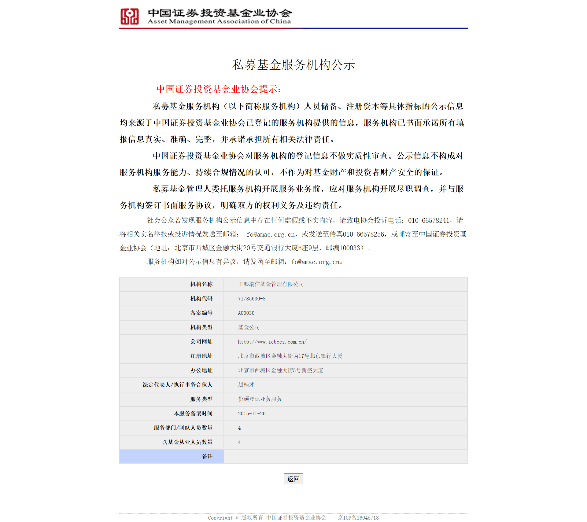 中国证券投资基金业协会