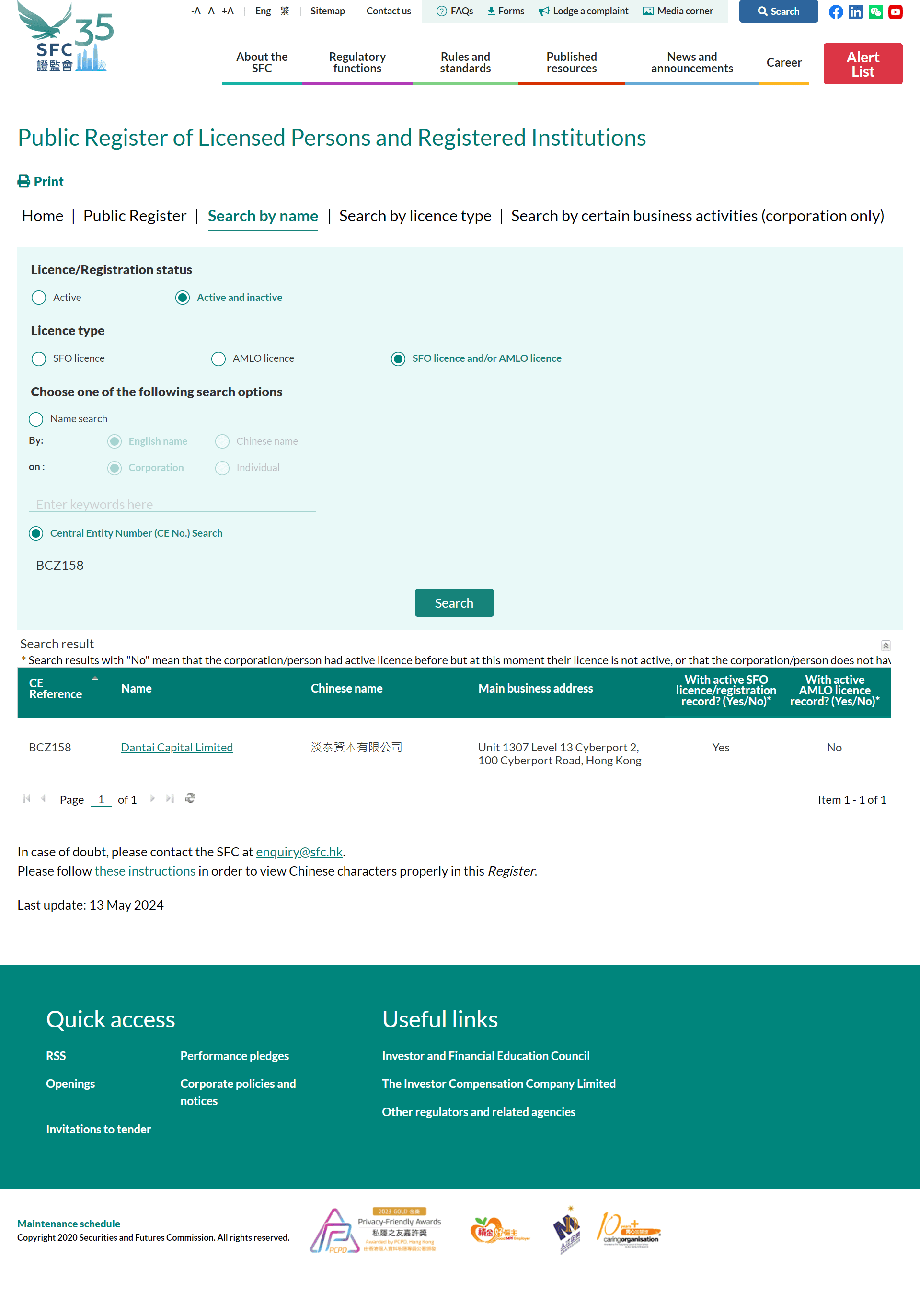 香港证券及期货事务监察委员会（SFC）