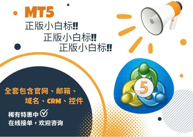 MT5正版小白标