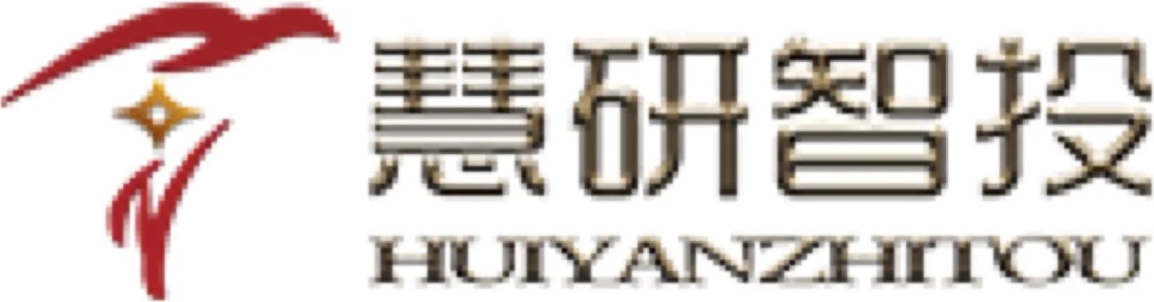 慧研智投·HUIYANZHITOU